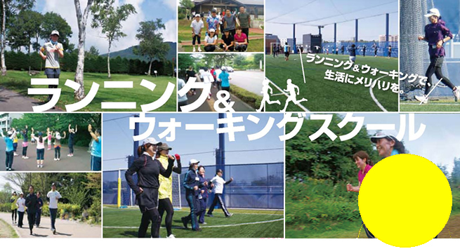 マラソンやハーフマラソンにチャレンジしてみませんか？パライーゾレディースフットサルスクール